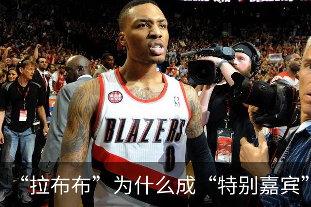 “拉布布”为什么成“特别嘉宾”？