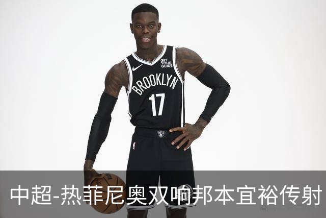 中超-热菲尼奥双响邦本宜裕传射 辽宁3-1送申花三连败