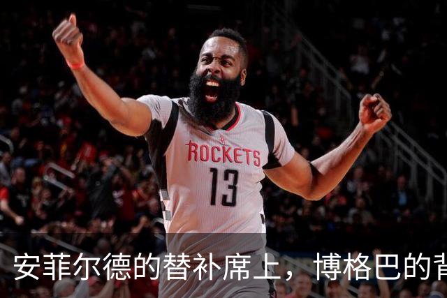 安菲尔德的替补席上，博格巴的背影让全世界心碎
