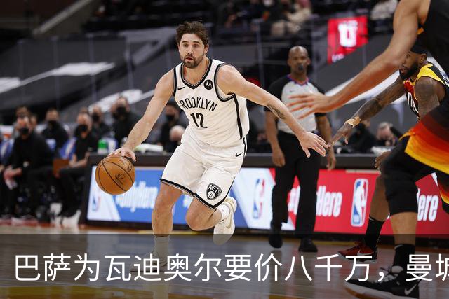 巴萨为瓦迪奥尔要价八千万，曼城态度坚决拒绝谈判