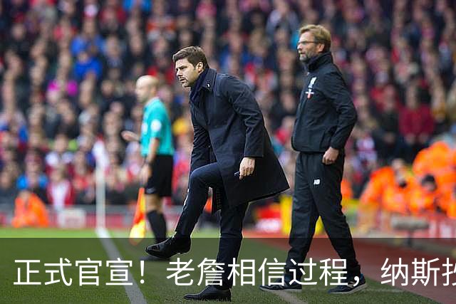 正式官宣！老詹相信过程，纳斯抄科尔作业，76人冲击总冠军
