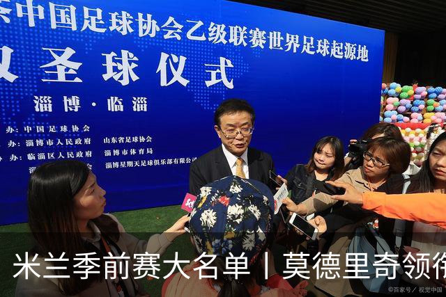 米兰季前赛大名单丨莫德里奇领衔