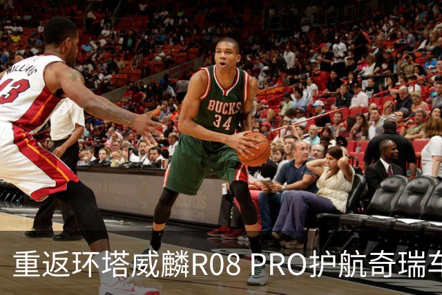 重返环塔威麟R08 PRO护航奇瑞车队征战新疆