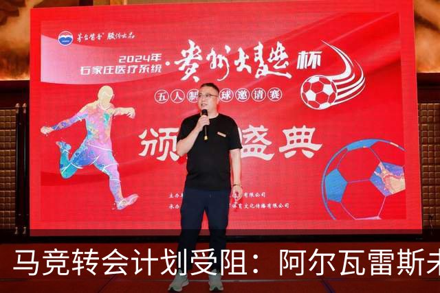 马竞转会计划受阻：阿尔瓦雷斯未来悬而未决，巴萨报价引发关注