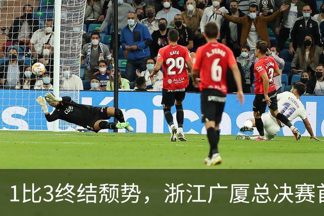 1比3终结颓势，浙江广厦总决赛首胜！胡金秋爆发领衔，塔克斩获22分