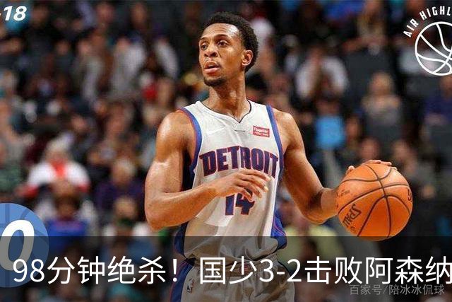 98分钟绝杀！国少3‑2击败阿森纳U17 赵松源双响 程晟涵一剑封喉！